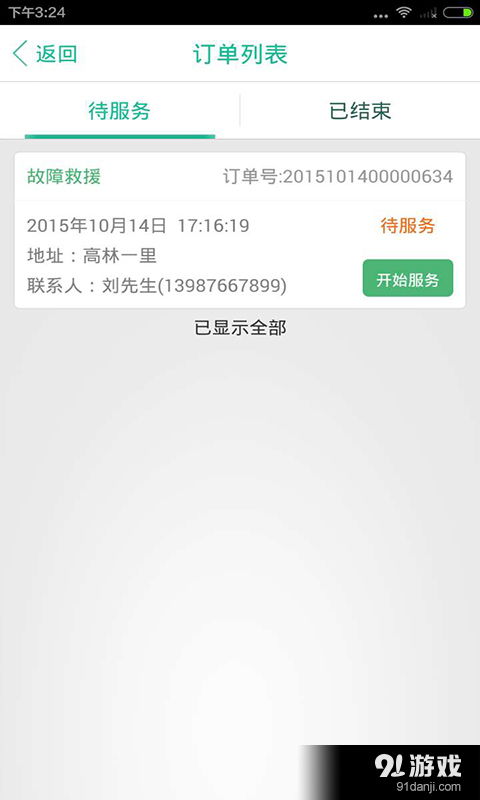 高效调度，掌控全局 安卓版调度系统V1.3.3手机版下载指南